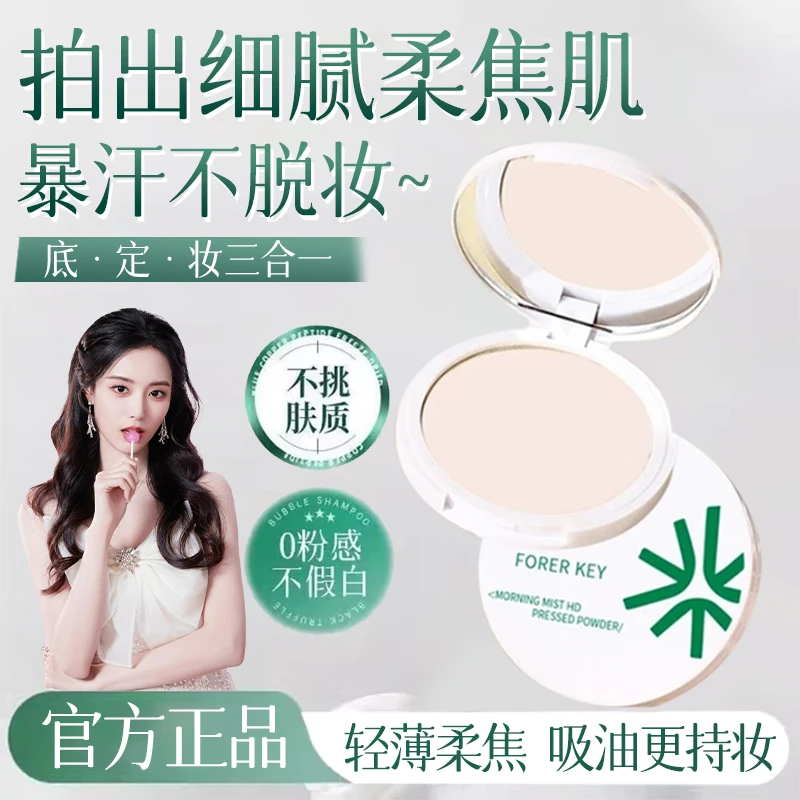 【官方正品】粉饼定妆持久油皮雾面哑光不卡粉不脱妆遮瑕蜜粉散粉女