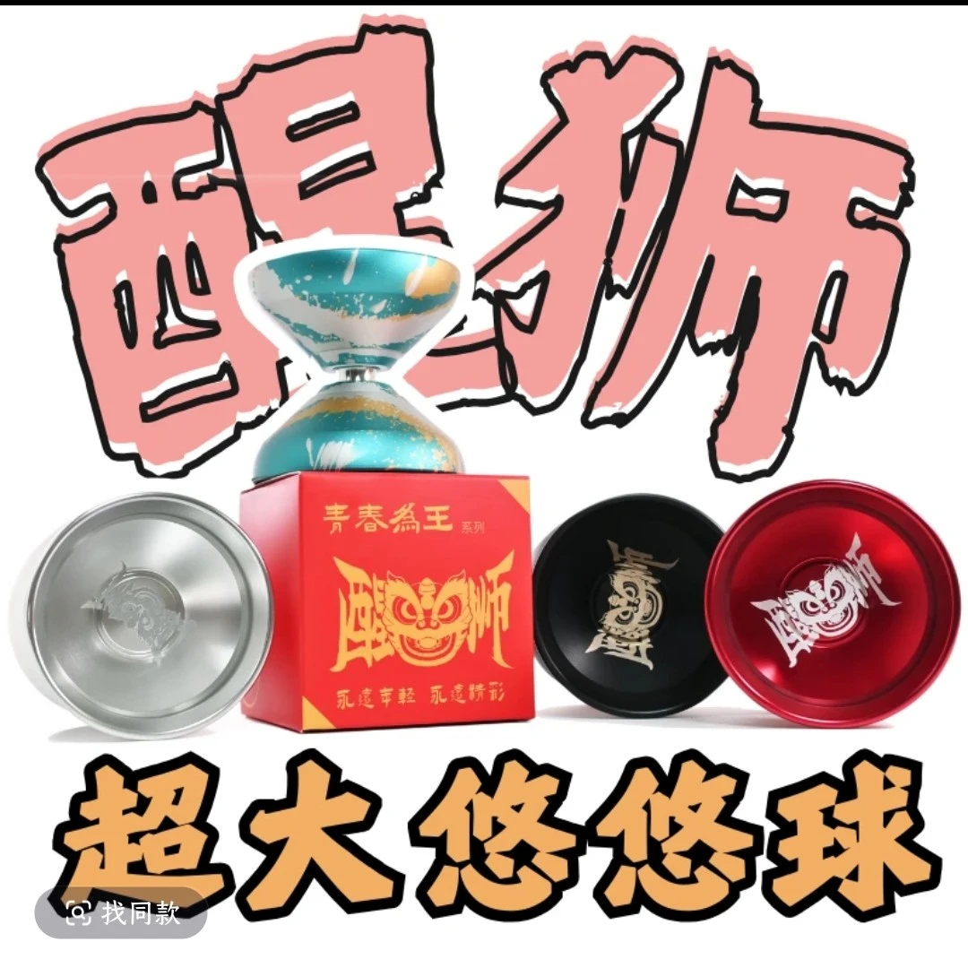 益智丽舍 醒狮 死睡眠1A 超大版 花式竞技数控合金 溜溜球yoyo球