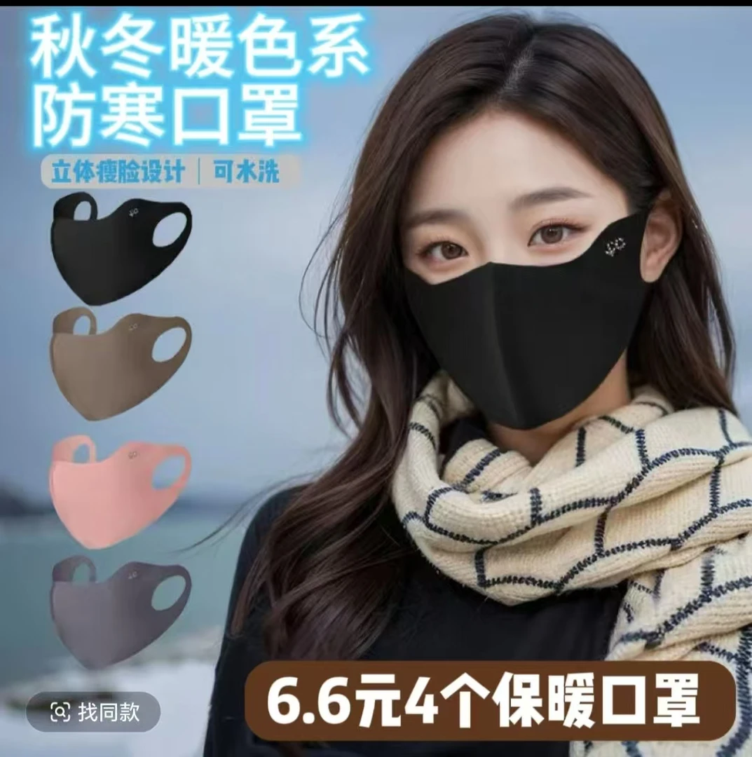 【六块六/4只装】秋冬无痕立体黑色保暖防风透气面罩户外骑行防寒