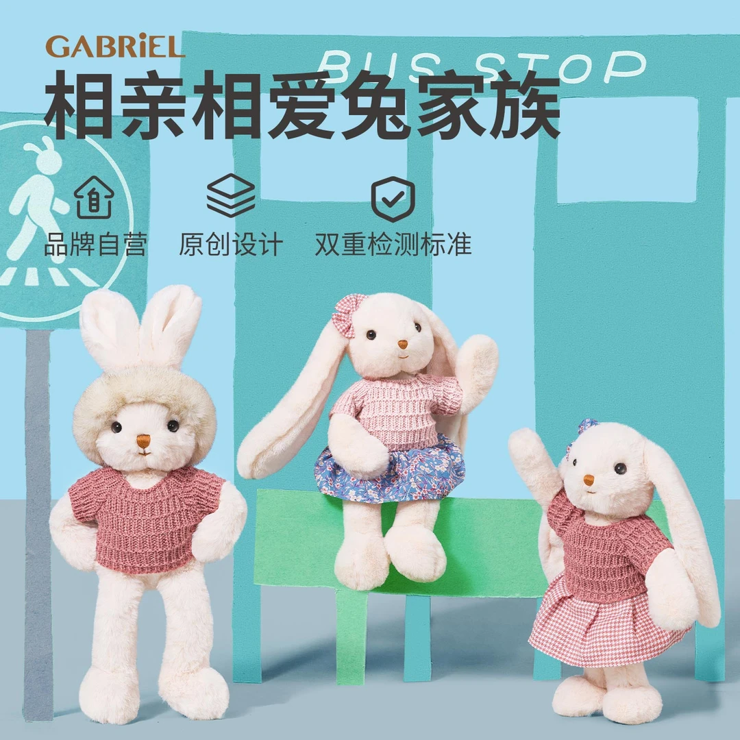 伽百利Gabriel柔软兔子兔兔毛绒玩具公仔安抚娃娃儿童节日礼物