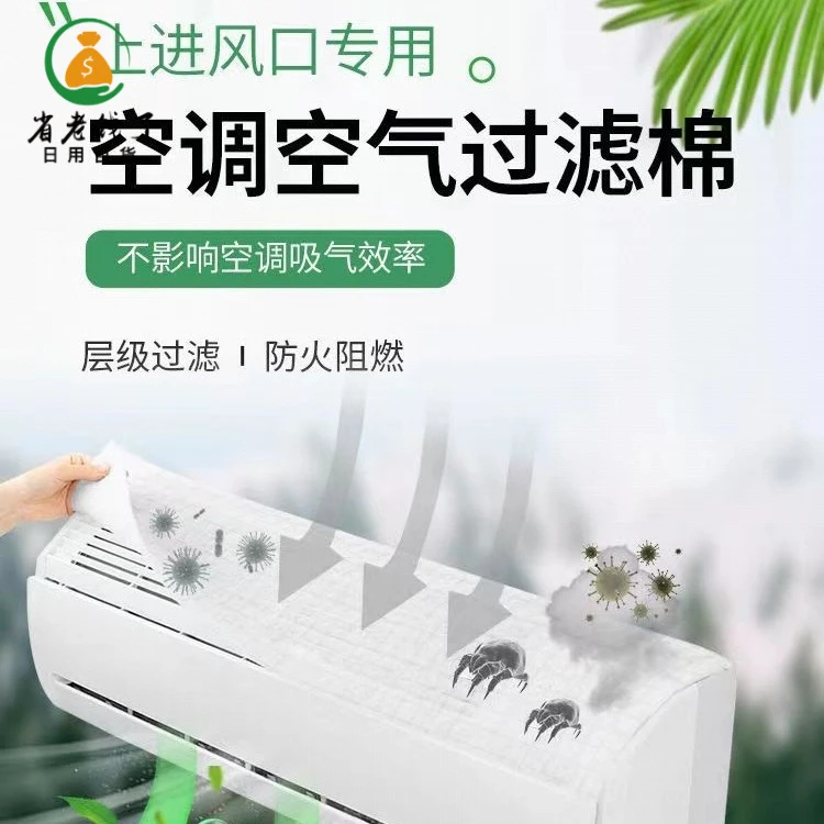空调过滤棉进风口过滤网防尘网空气过滤超薄祛螨隔离病毒进风口