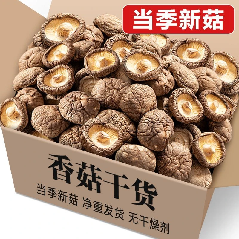 干香菇【半斤】农家特产古田菌菇干货香菇小鸡炖蘑菇汤食材美味