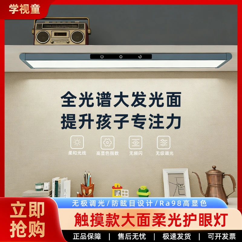 学视童台灯护眼学习灯简约长条儿童宿舍书桌学习专用大发光面柔光