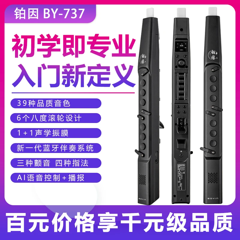 新款电吹管-铂因737！自带5瓦双扬声器蓝牙秒变功能适合初学者