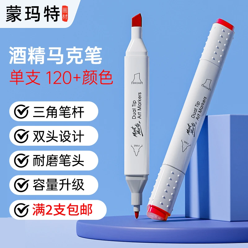 蒙玛特双头马克笔酒精马克笔速干油性记号笔美术专用漫画手绘画笔
