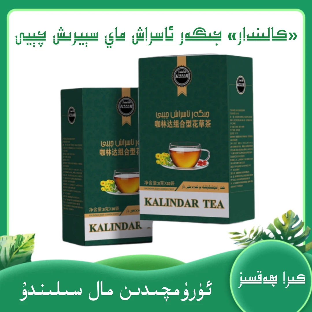 组合茶Jigar Asrax Qiyi咖林达Kalndar组合型花草茶/好茶②