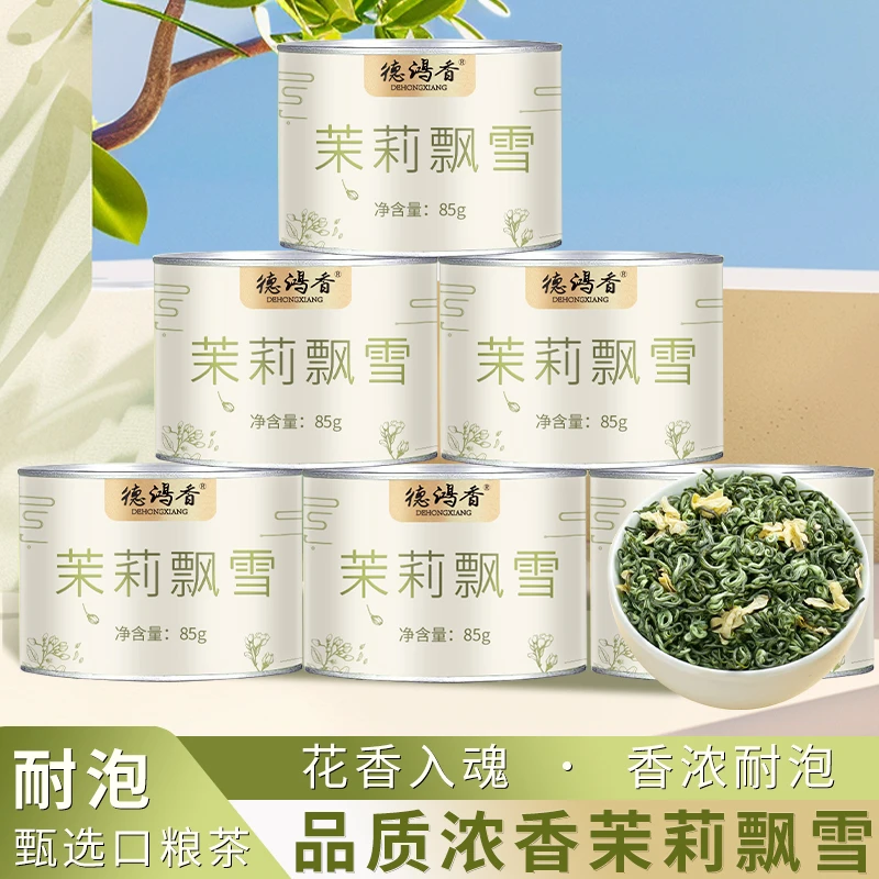 6A特级茉莉飘雪正宗横县茉莉花茶2025新茶浓香型绿茶花茶小罐装