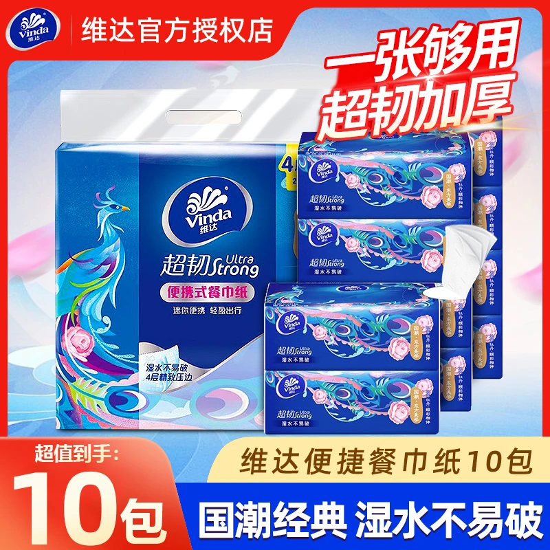 维达抽纸10包/提家用绵柔面巾纸超韧国潮4层随身便携式手帕纸plus