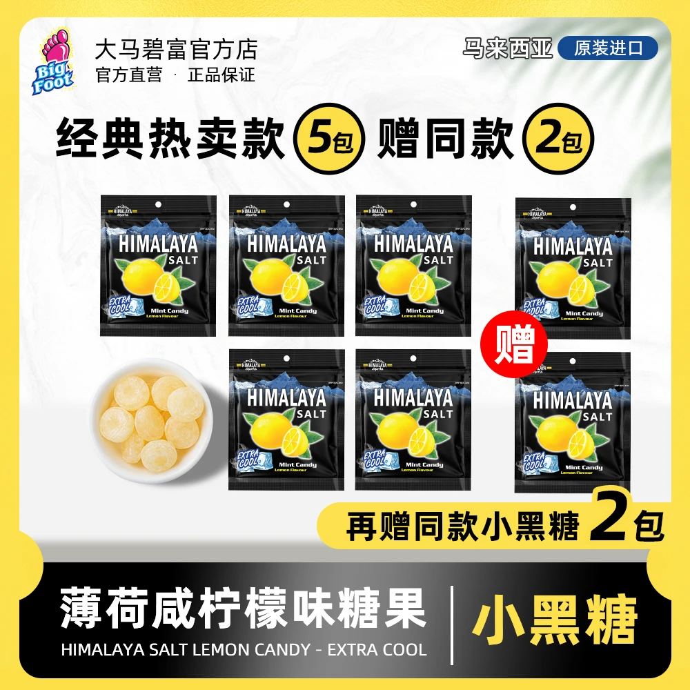 大马碧富润喉薄荷糖果吃货主播解馋小零食网红糖果薄荷糖网红零食