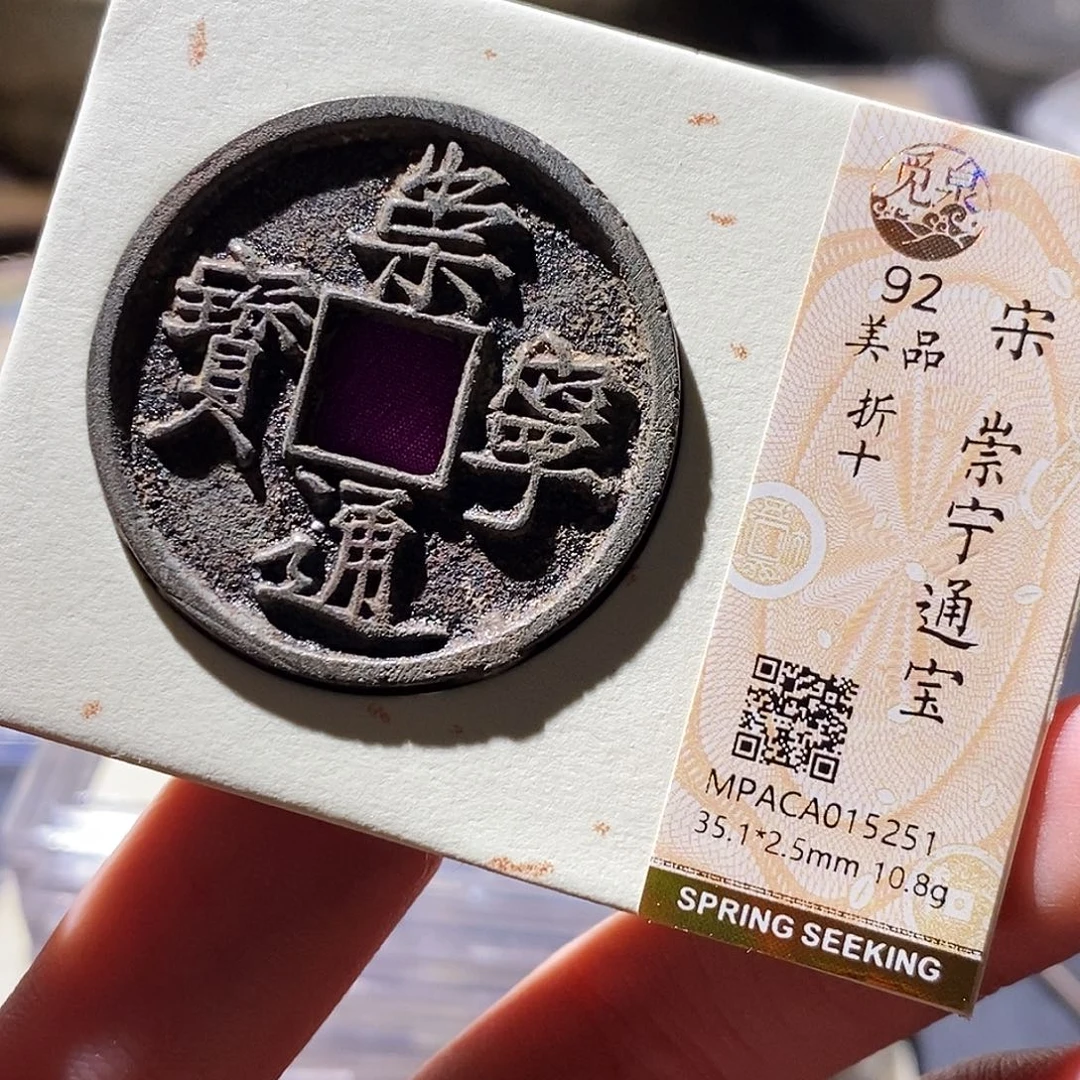 铜觅泉评级古钱币一枚 小敏