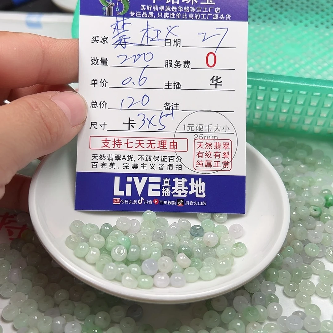 翡翠手链未镶嵌(****货主老华