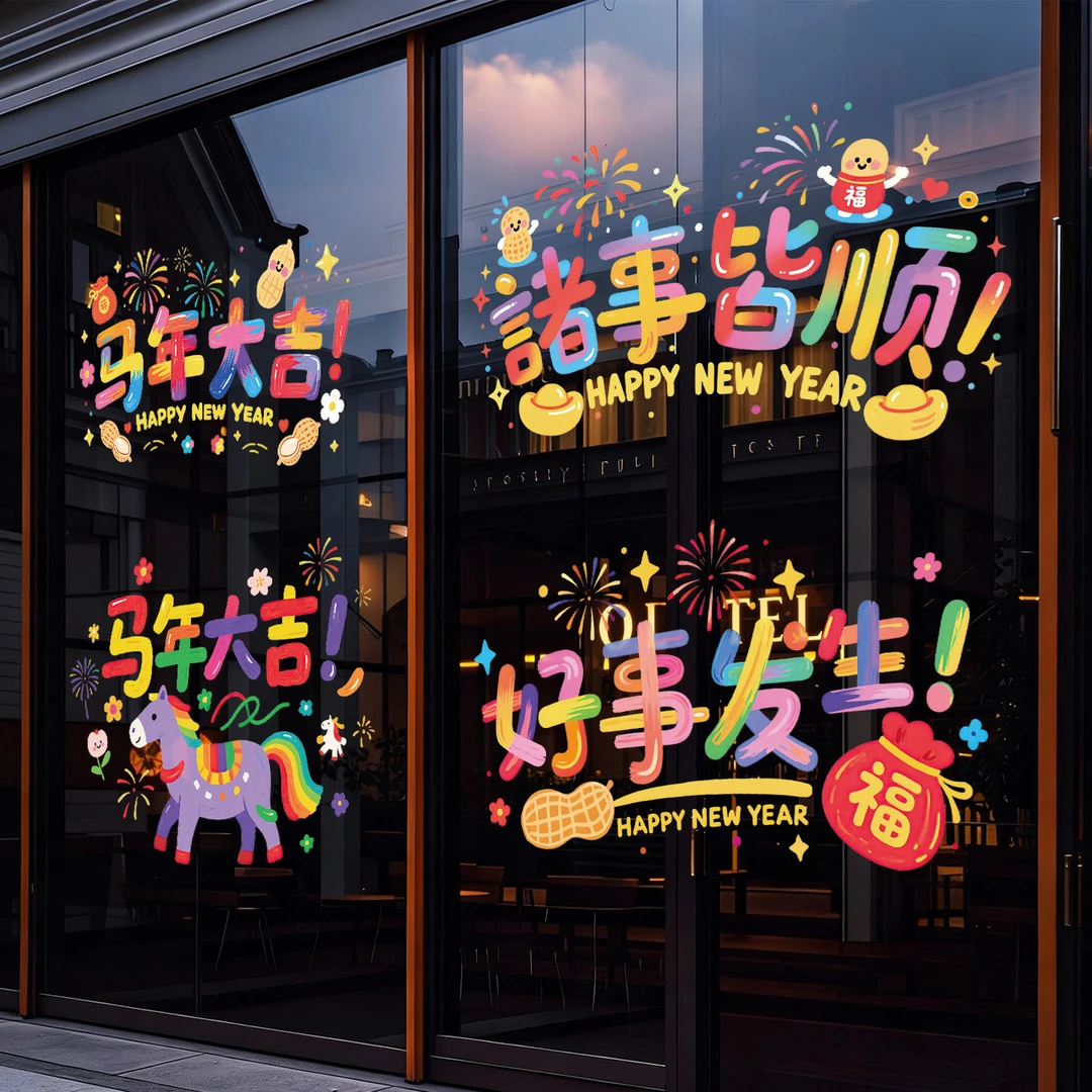 马年窗花静电贴新款商场店铺橱窗贴春节装饰新年福字门窗贴纸