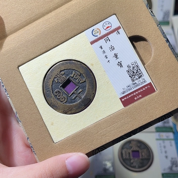 铜小轻同治通宝0206