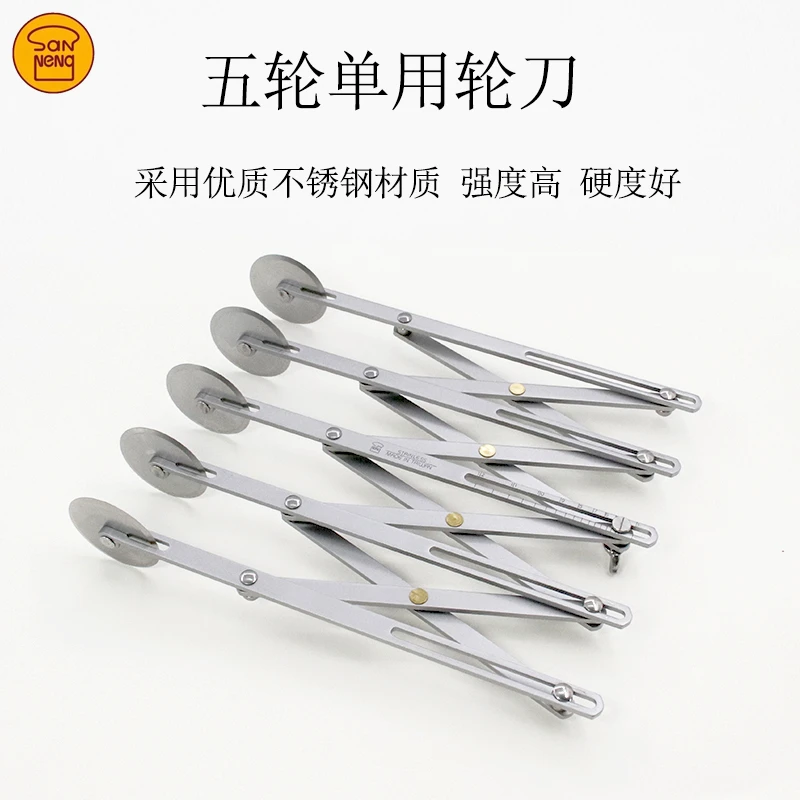 三能烘焙工具5轮7轮单用轮刀SN4223活动式蛋糕刀不沾切面皮SN4224