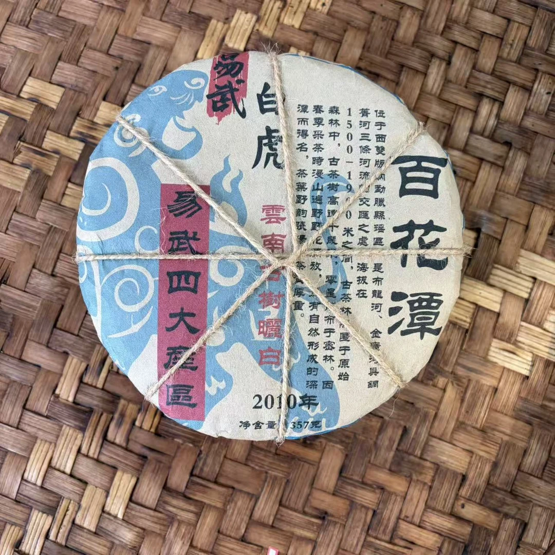 普洱茶 2010年易武白茶饼357克12月22日 （358号）
