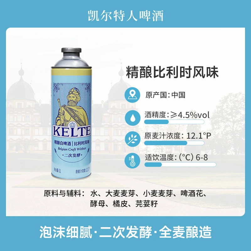 凯尔特人精酿白啤酒（比利时风味）1L*6听