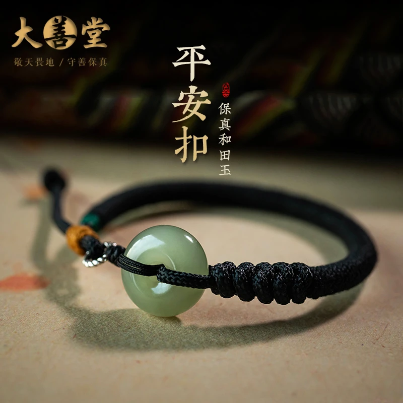 大善堂原创天然平安扣幸福圆满手绳本命年和田玉平安扣手链
