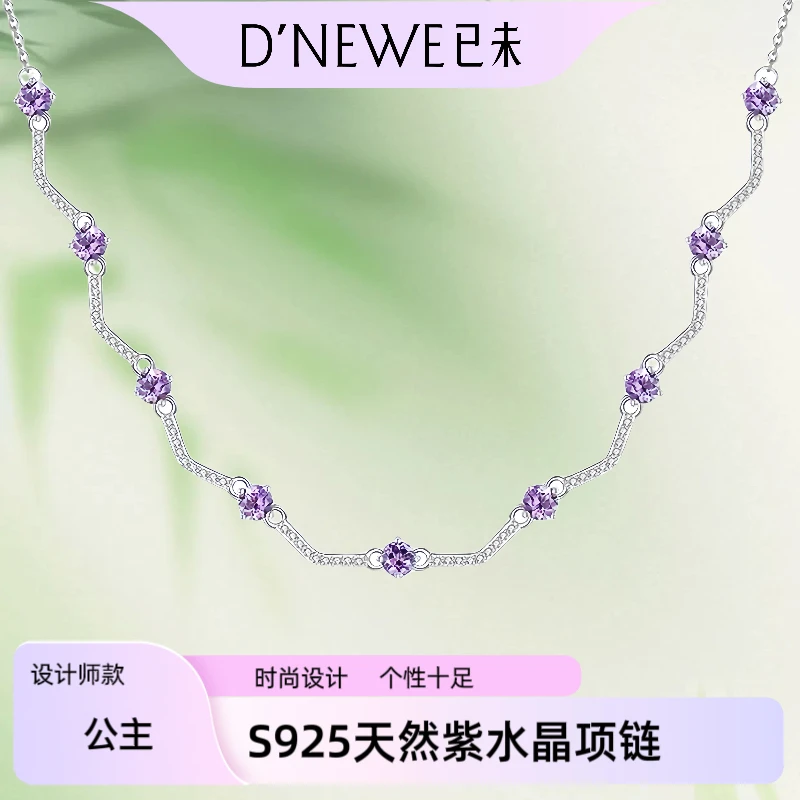 【公主】S925银天然紫水晶锁骨链