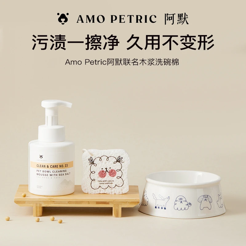 【艺术家联名】Amo Petric阿默宠物洗碗棉压缩木浆海绵擦刷碗神器