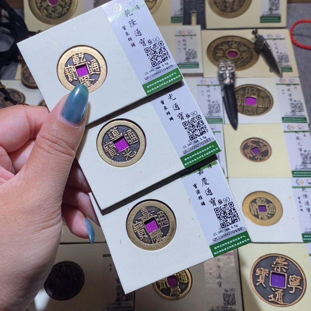 【闪购商品】铜隆兴珍泉收藏钱到家405.393.448