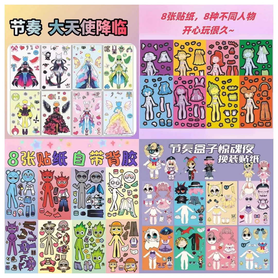 32张节奏盒子换装贴纸惊魂夜联名款可爱卡通创意益智玩具免裁贴画