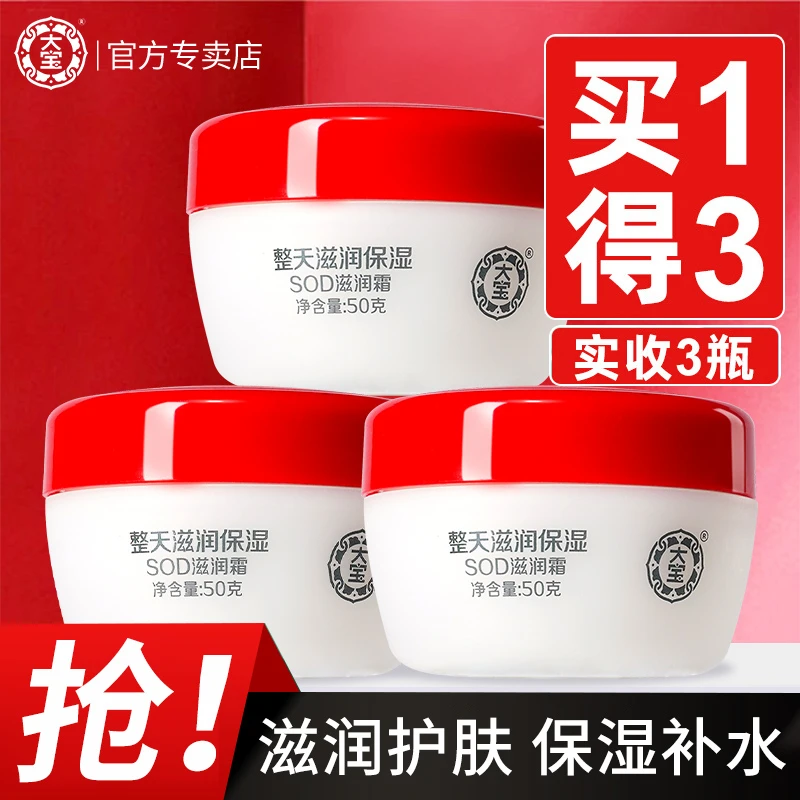 大宝SOD滋润霜50g到手3瓶滋润保湿秋冬擦脸男女士补水乳霜正品