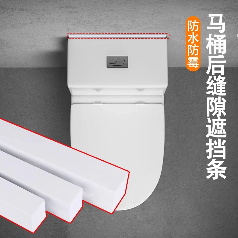 坐便器马桶后面遮隙条空隙遮挡防水密封条座便器水箱缝隙填塞补条