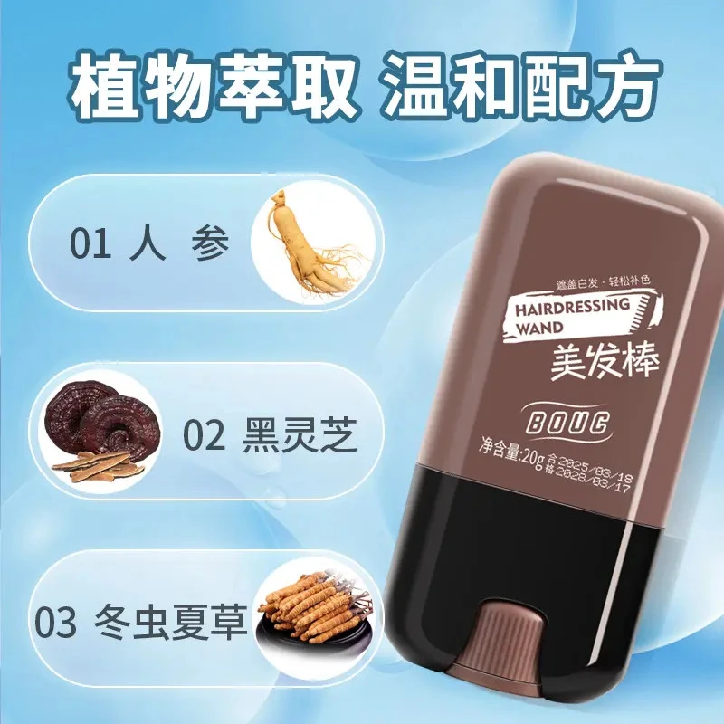 美发棒一次性梳补二合一美发膏物理遮盖白发染发神器免洗不伤发