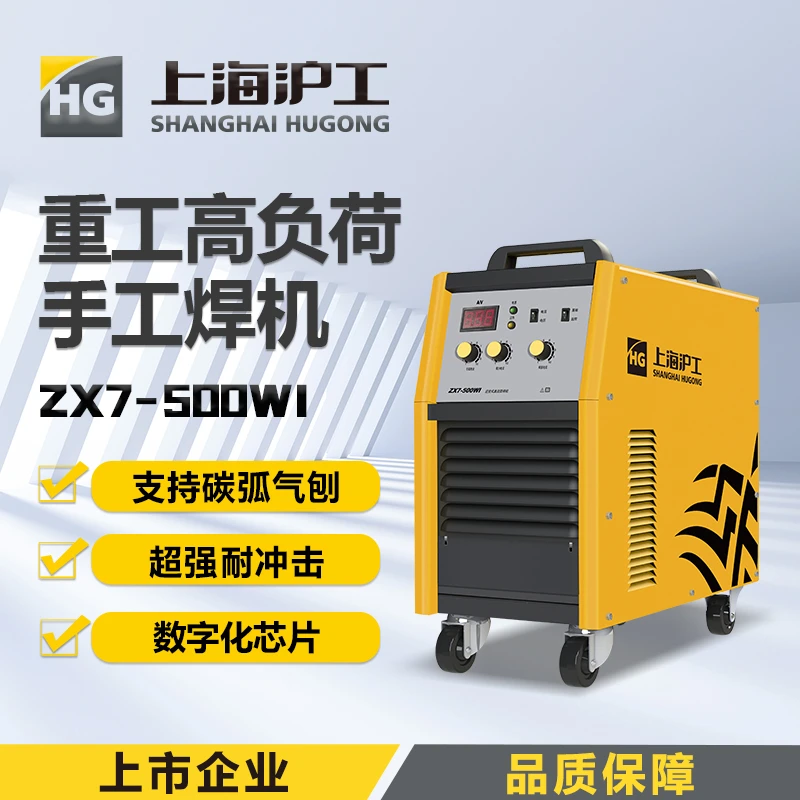 沪工ZX7-500/630WI电焊机380v重工业碳弧气刨逆变直流不锈钢焊机