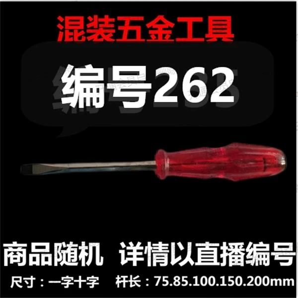 【 编号262 】 颜色随机大小都有螺丝刀杂货展台