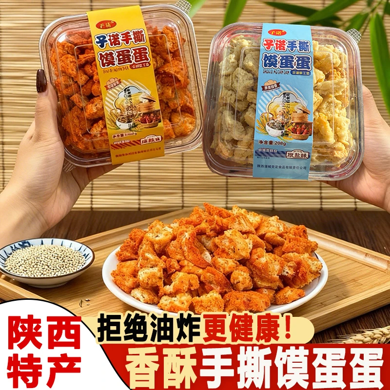 子诺手撕馍蛋蛋香酥馍麻辣椒盐陕西特产拒绝油炸健康零食烘烤干馍