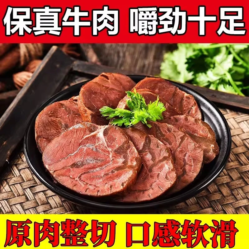 五香新鲜牛肉250g一包真空包装特产开袋即食全熟去骨熟食酱香小吃