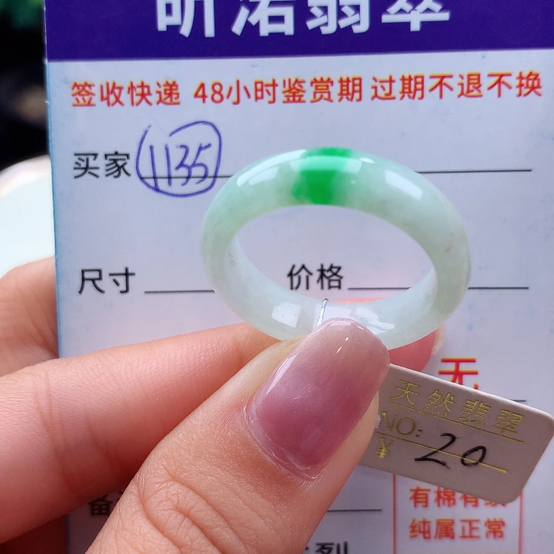 翡翠戒指未镶嵌20圈