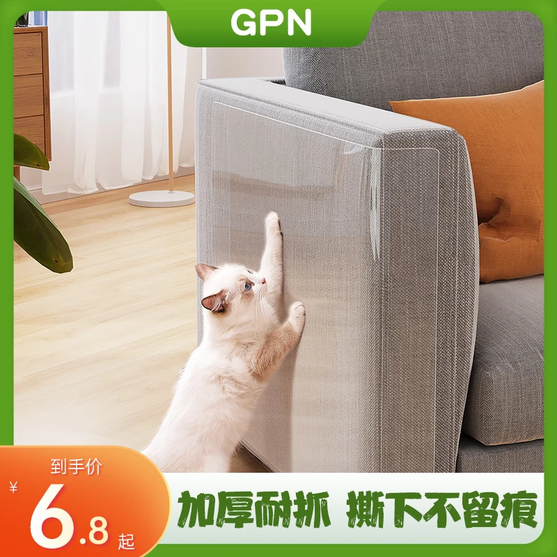 防猫抓沙发保护贴防抓膜墙贴宠物猫咪猫爪皮防护套床边透明罩神器