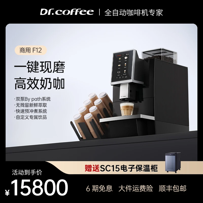 咖博士F12商用全自动咖啡机自动清洁大屏触控一键奶咖