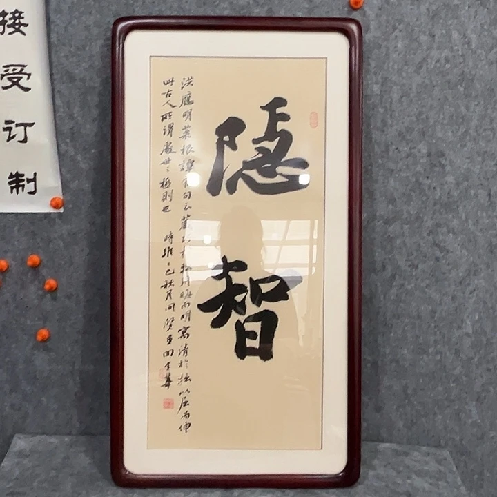 书法回金华老师隐智65×35