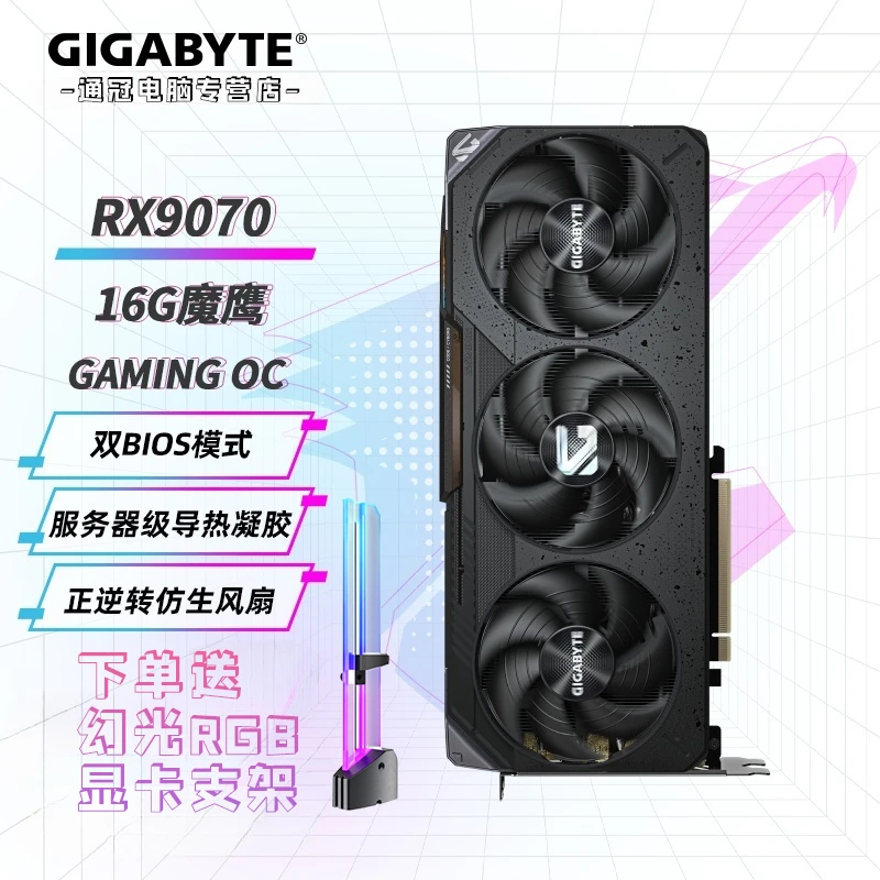 Gigabyte/技嘉AMD RX 9070 XT 16G 魔鹰电竞显卡游戏吃鸡9070xt