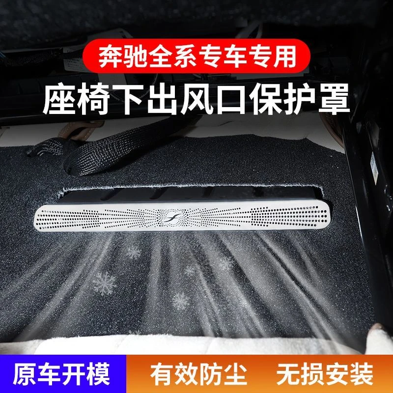 奔驰C级E级C260L E300L GLCGLE后排座椅空调出风口保护罩配件用品