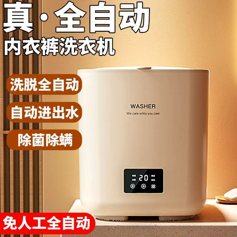 全自动迷你洗衣机家用小型内衣裤内裤袜子银离子臭氧蓝光杀菌