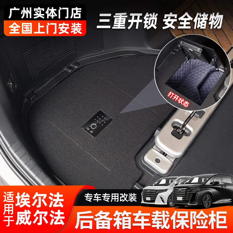 适用30系埃尔法Alphard后备箱防盗保险箱柜威尔法尾箱储物改装件