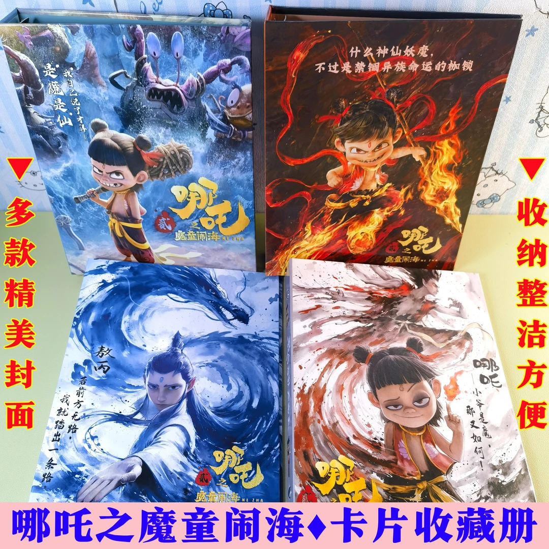 新款哪吒之魔童闹海四宫格A5活页卡册卡通3寸小卡收纳册典藏册