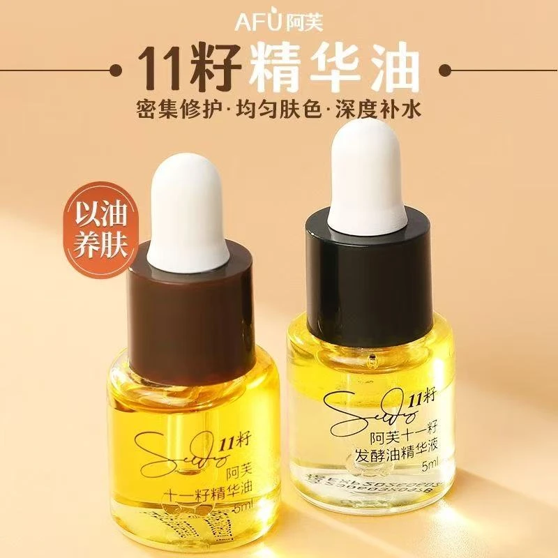 【规格可选】阿芙十一籽发酵精华油5ml