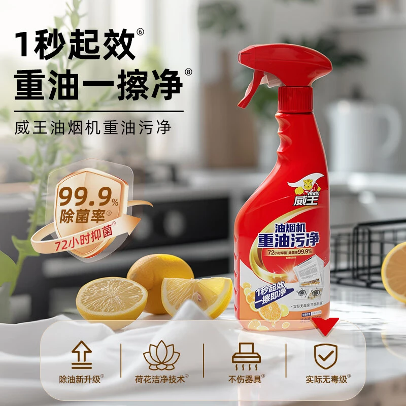 超威威王油污清洁剂油烟机去重油除菌补充液厨房清洁瓷砖可用crd
