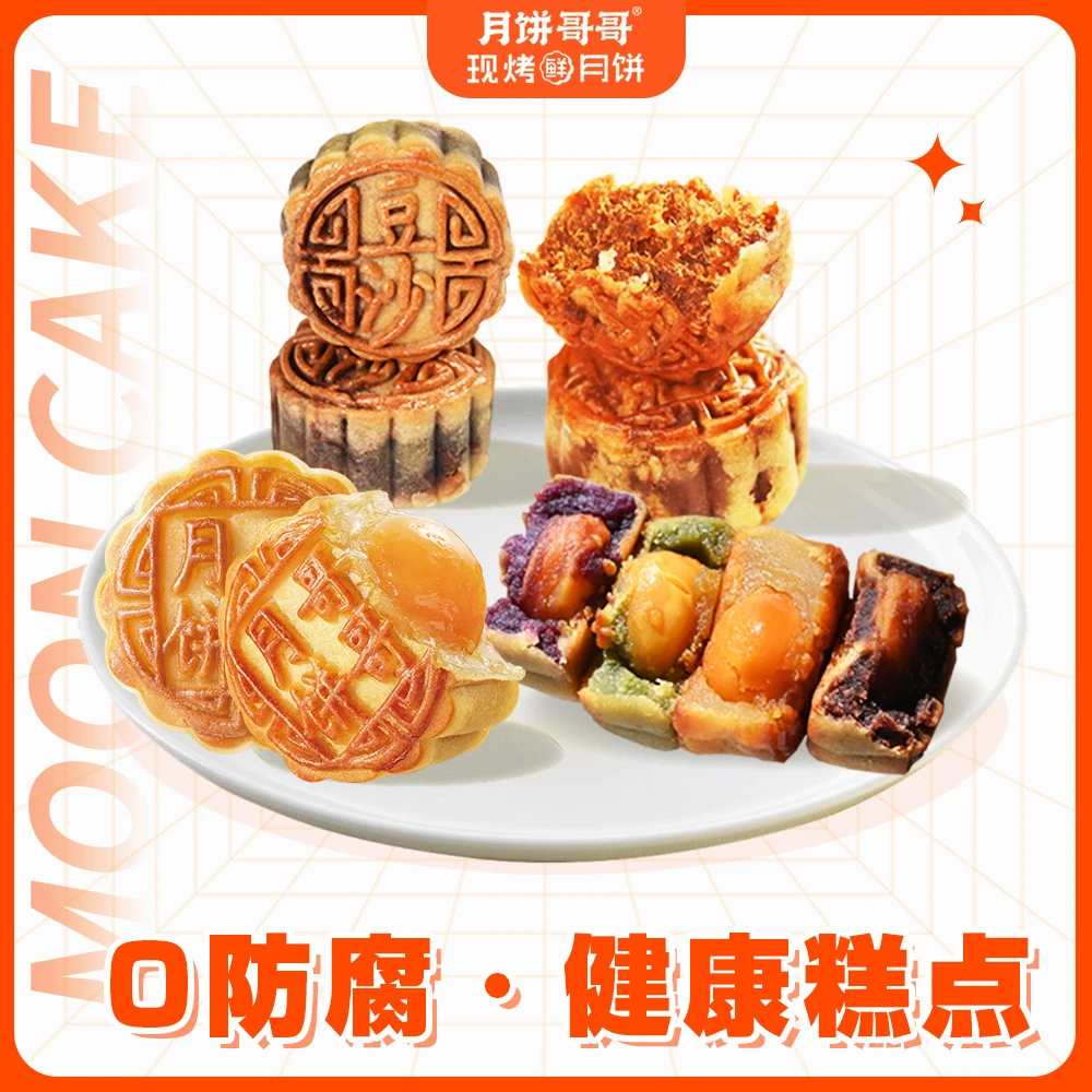 【限量加赠】月饼哥哥手工现做莲蓉蛋黄月饼零食美食酥皮豆沙牛肉多口味可选（送鸡蛋糕*4盒+绿豆糕*4个）