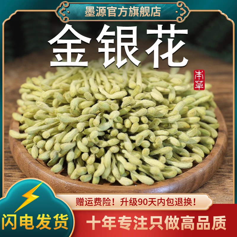 金银花中药材正品双花干花茶叶新鲜晒干非野生泡水喝洗泡澡粉散装