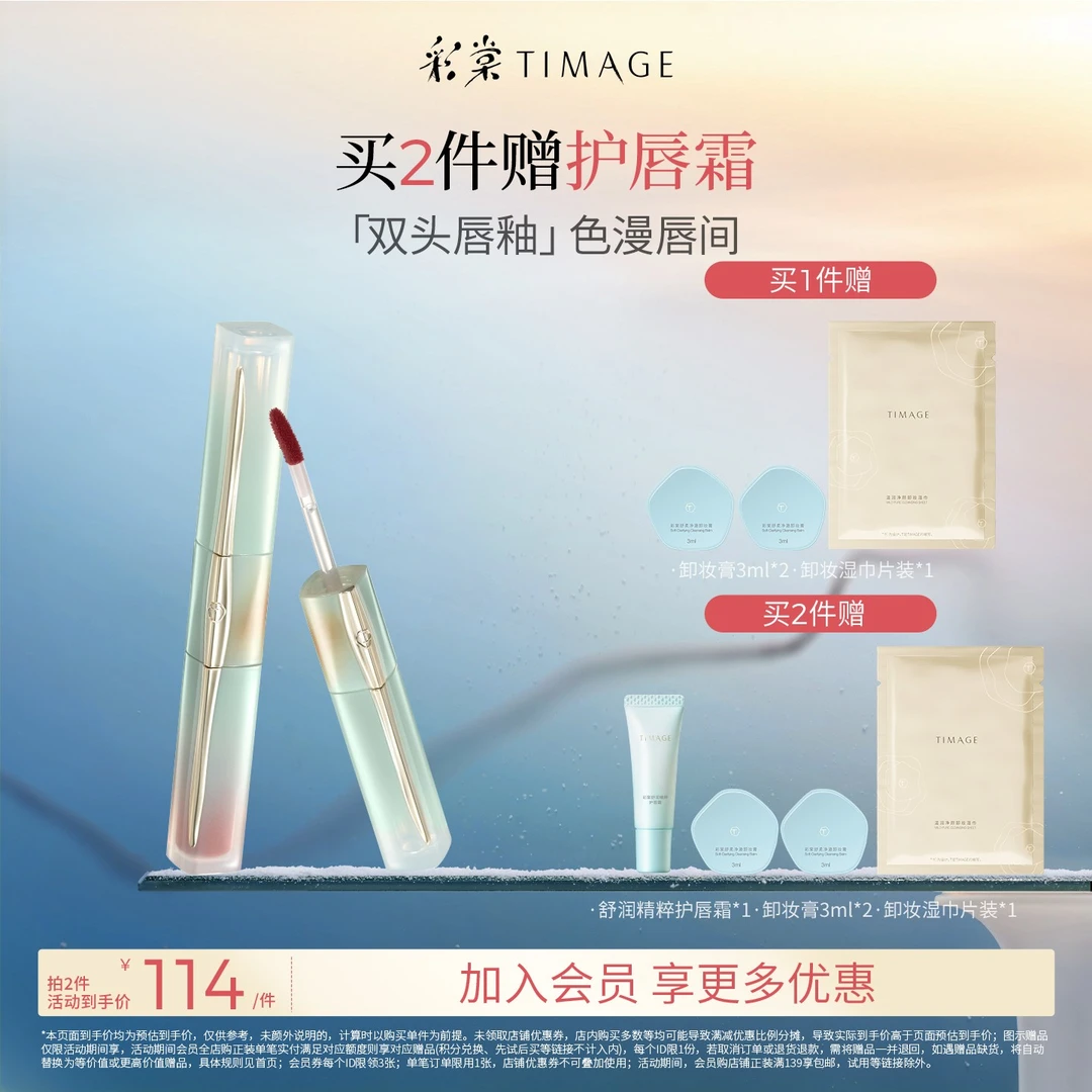 【官方正品】彩棠TIMAGE轻雾双头唇釉口红持久显白滋润唇彩提亮