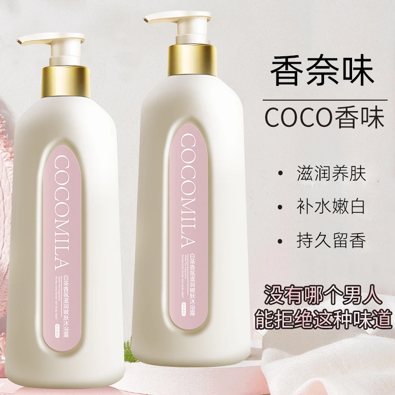 COCO香水沐浴露持久留香72小时补水保湿正品官方品牌男女士家庭装