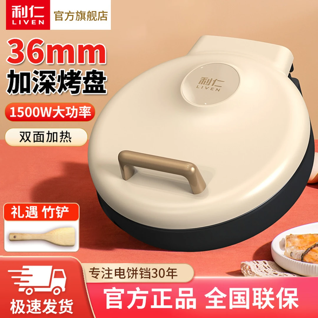 【利仁】多功能家用电饼铛烤盘加深双面加热LR-J3041电饼铛HS