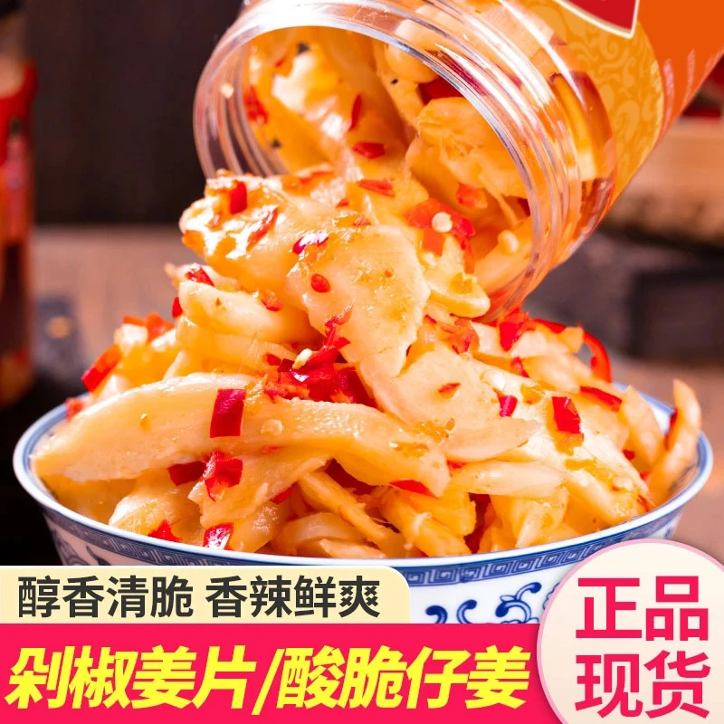 湖南特产剁椒生姜片正宗民俗风味传统发酵新鲜腌制仔姜下饭菜罐装
