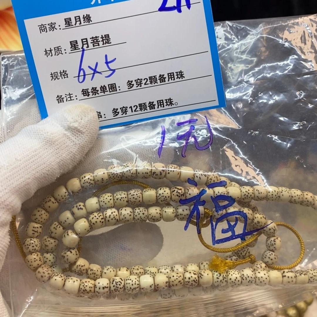 【闪购商品】手串星月菩提广****）L11——————